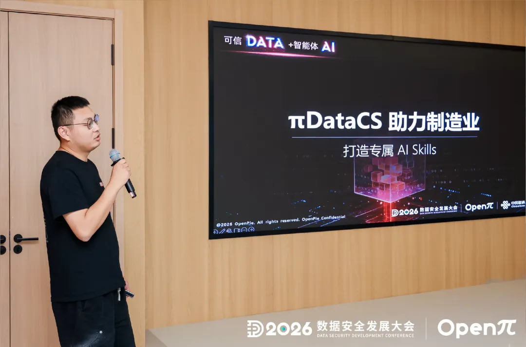 瓯江论数,AI赢未来 | 2026数据安全发展大会「可信数据+智能体AI」平行论坛圆满落幕