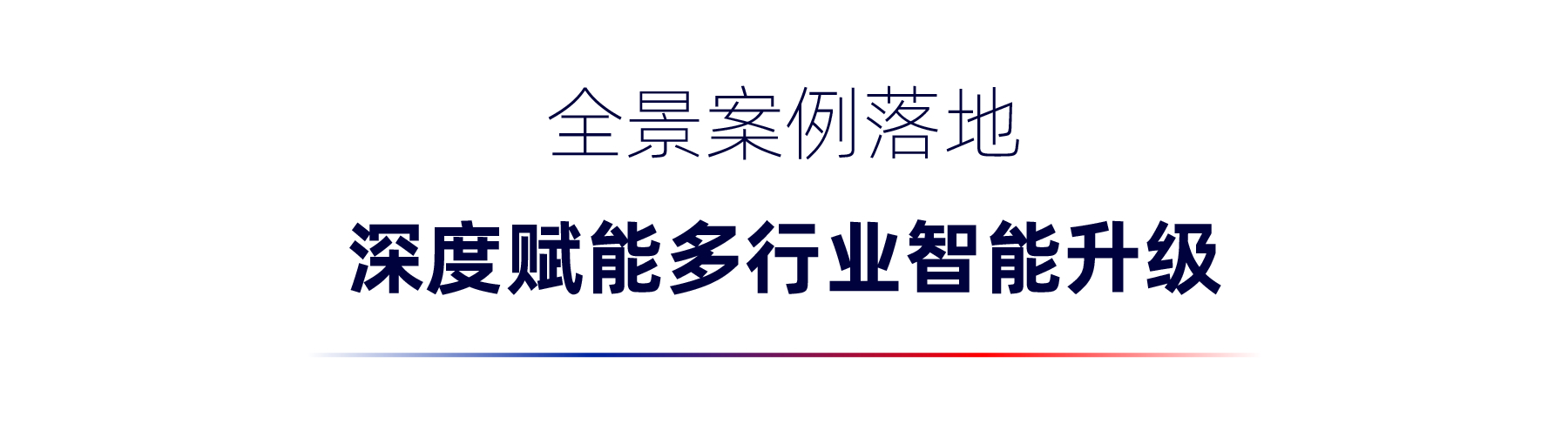 瓯江论数,AI赢未来 | 2026数据安全发展大会「可信数据+智能体AI」平行论坛圆满落幕