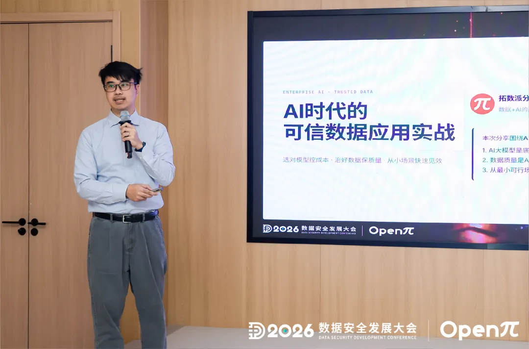 瓯江论数,AI赢未来 | 2026数据安全发展大会「可信数据+智能体AI」平行论坛圆满落幕